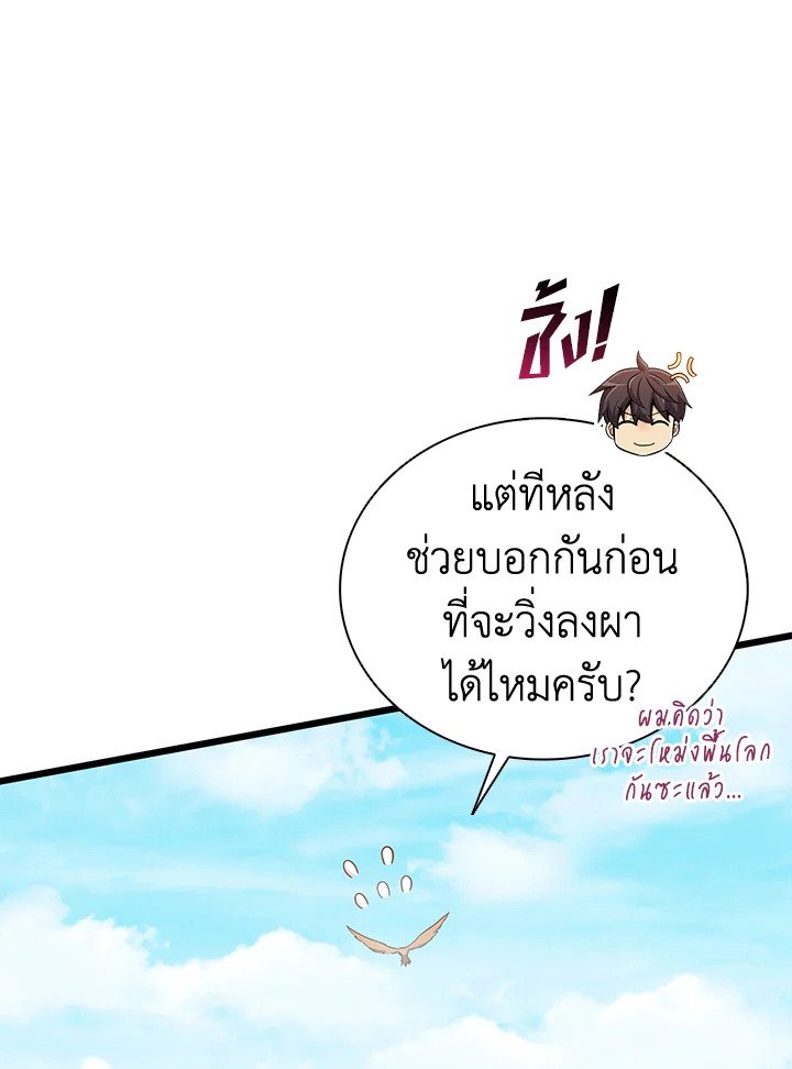 Arcane Sniper ตอนที่ 97 5