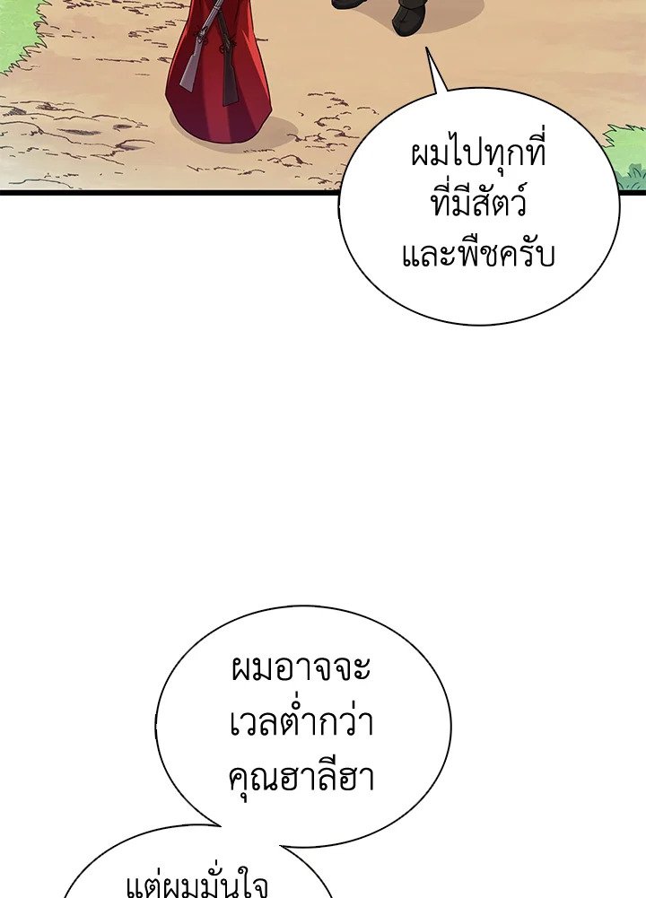 Arcane Sniper ตอนที่ 97 17
