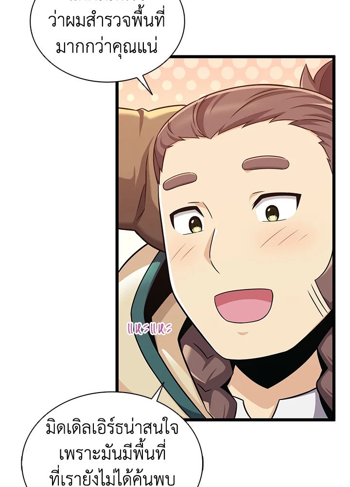 Arcane Sniper ตอนที่ 97 18