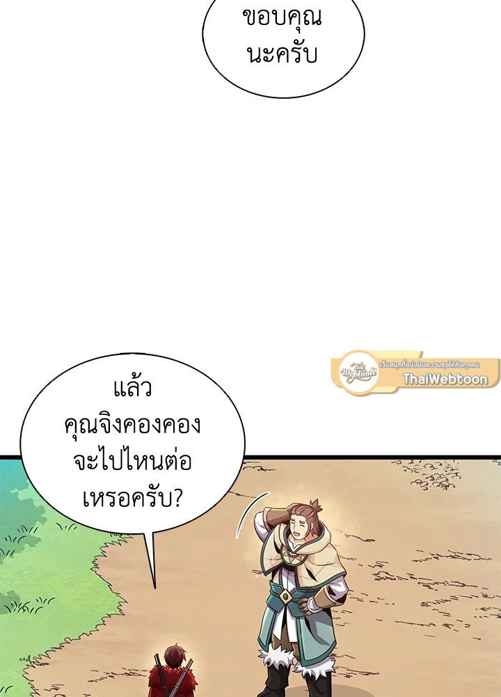 Arcane Sniper ตอนที่ 97 16