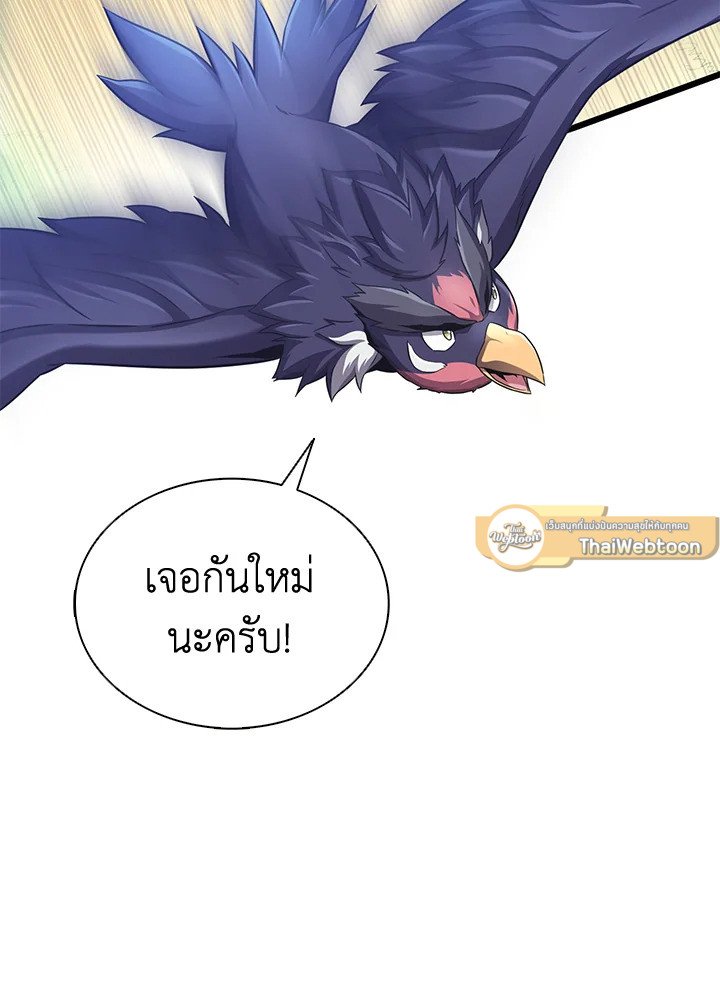 Arcane Sniper ตอนที่ 97 23