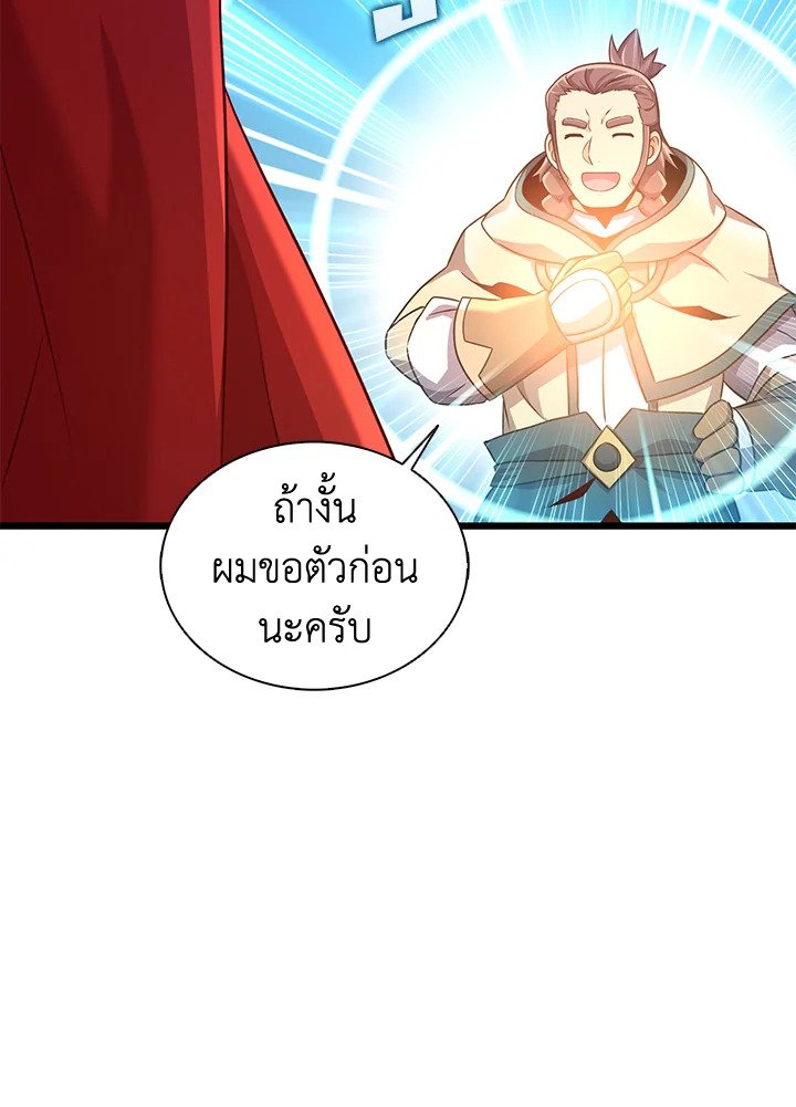 Arcane Sniper ตอนที่ 97 21