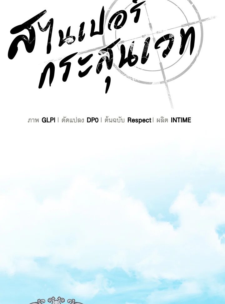 Arcane Sniper ตอนที่ 97 27