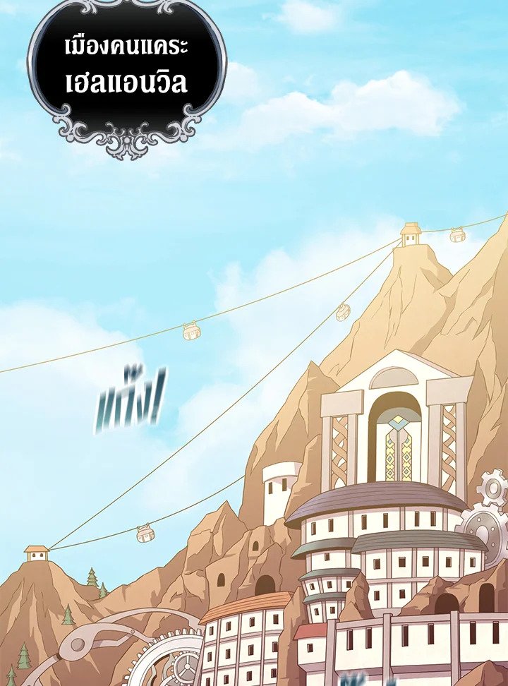 Arcane Sniper ตอนที่ 97 28