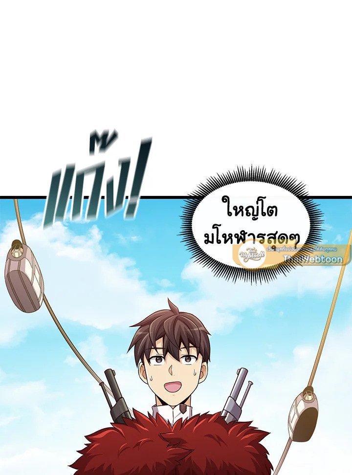 Arcane Sniper ตอนที่ 97 30