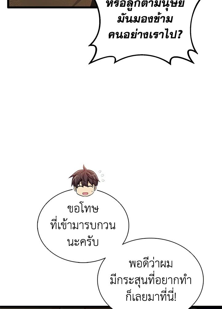 Arcane Sniper ตอนที่ 97 39