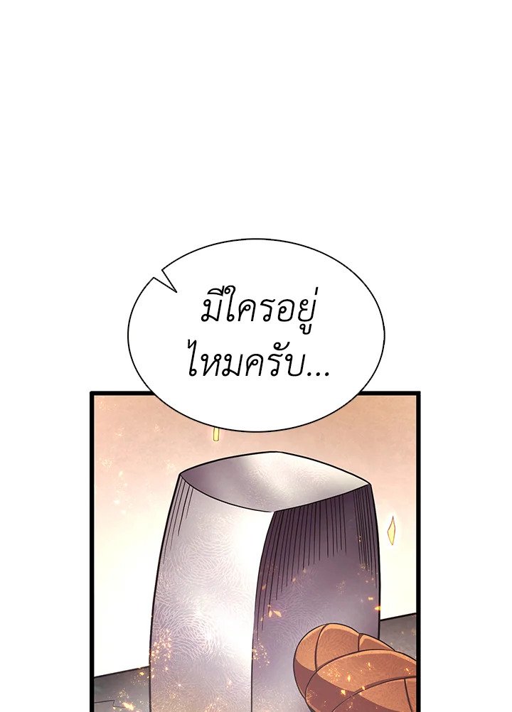 Arcane Sniper ตอนที่ 97 35