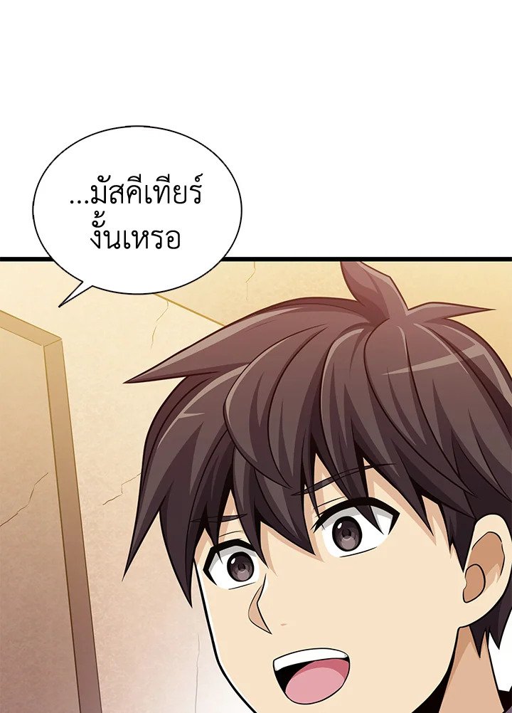 Arcane Sniper ตอนที่ 97 41