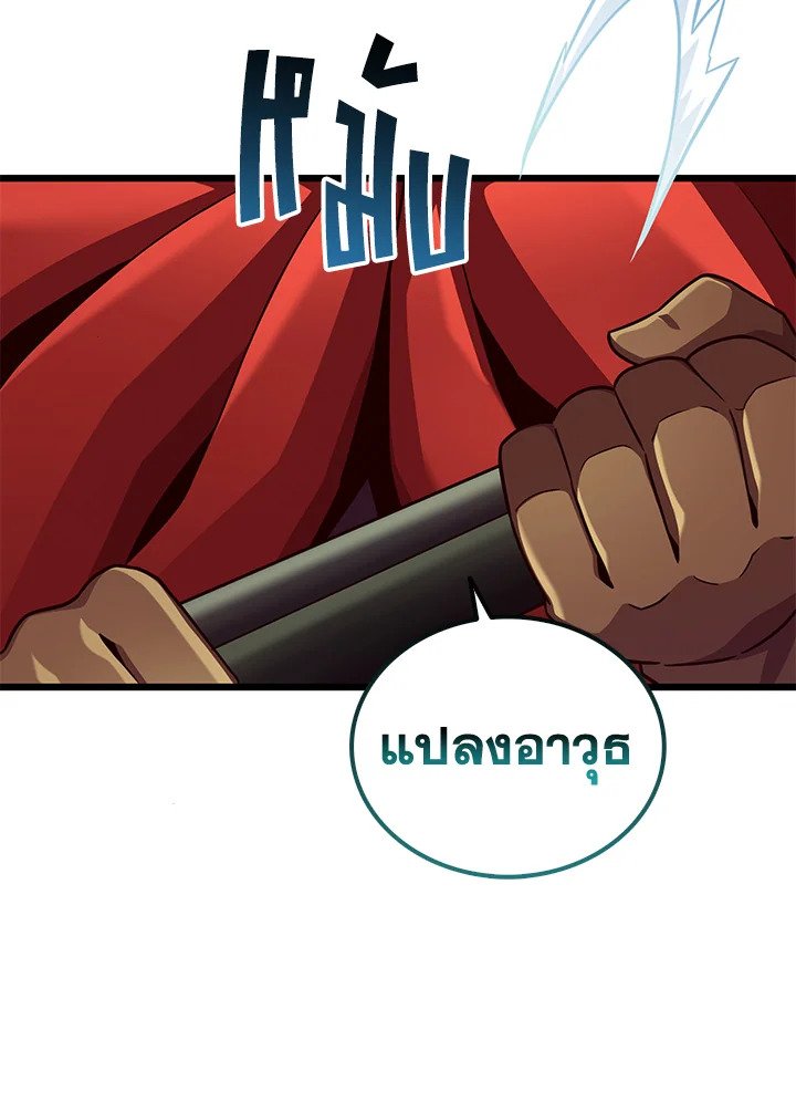 Arcane Sniper ตอนที่ 97 45