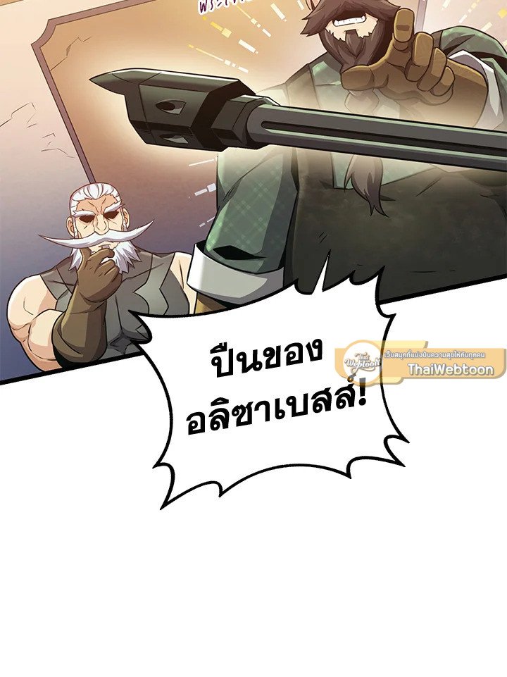 Arcane Sniper ตอนที่ 97 55