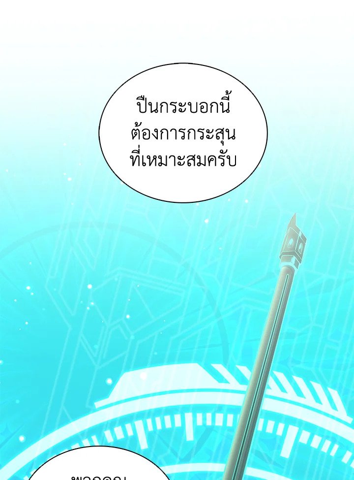 Arcane Sniper ตอนที่ 97 56