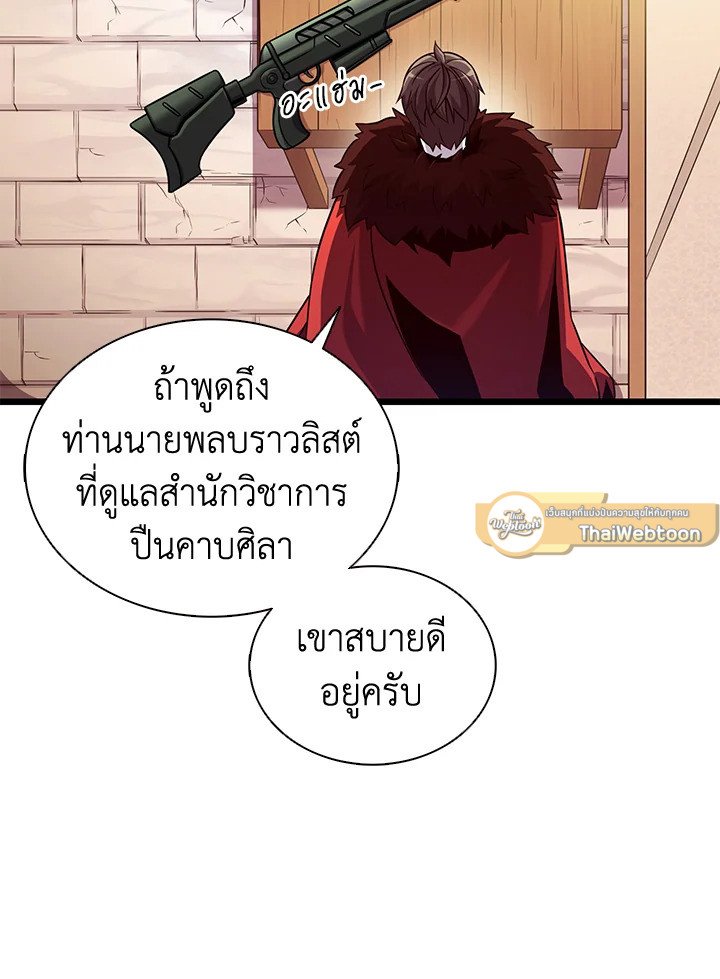 Arcane Sniper ตอนที่ 97 65