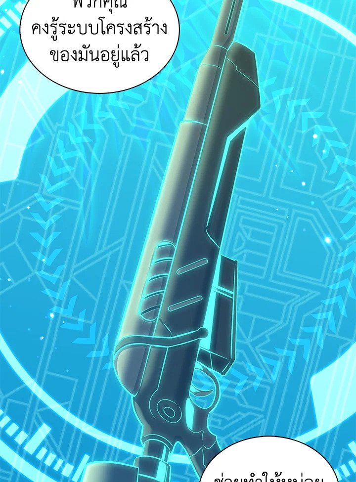 Arcane Sniper ตอนที่ 97 57