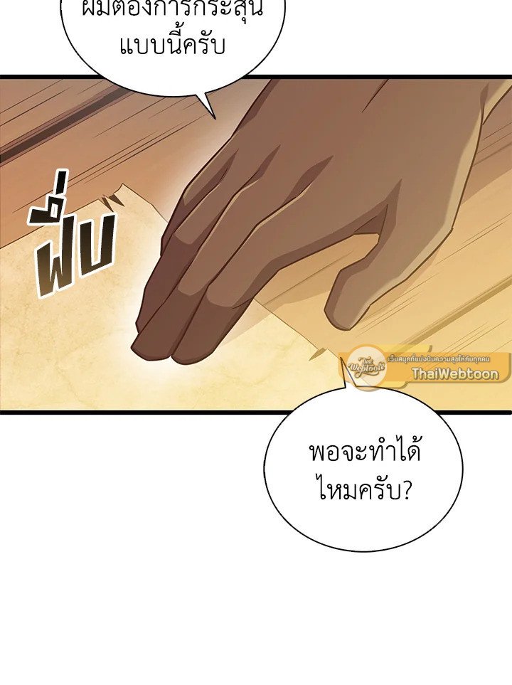 Arcane Sniper ตอนที่ 97 69