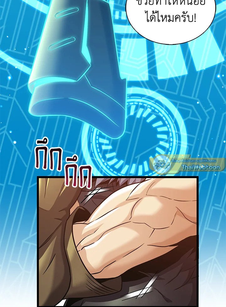 Arcane Sniper ตอนที่ 97 58