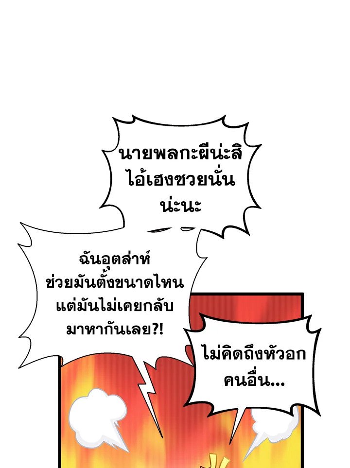 Arcane Sniper ตอนที่ 97 66