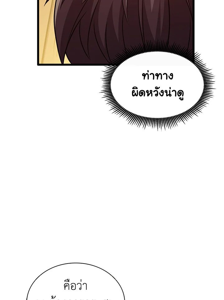 Arcane Sniper ตอนที่ 97 68