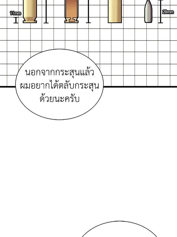 Arcane Sniper ตอนที่ 97 71