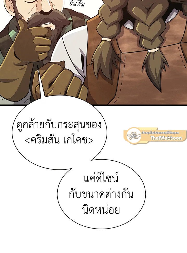 Arcane Sniper ตอนที่ 97 76