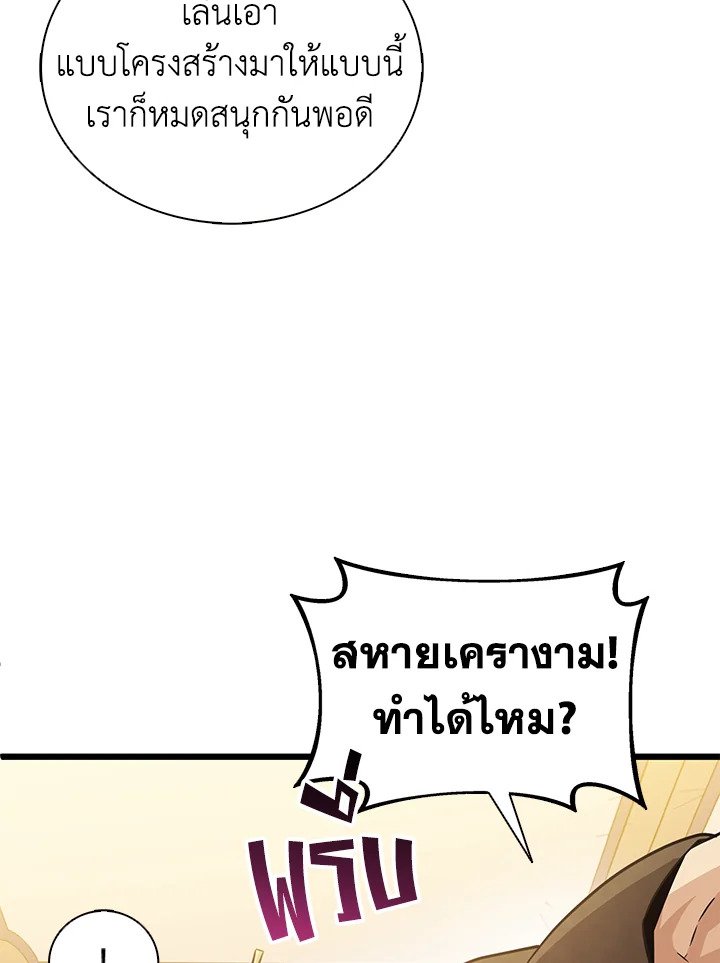 Arcane Sniper ตอนที่ 97 73