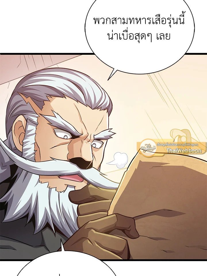 Arcane Sniper ตอนที่ 97 72