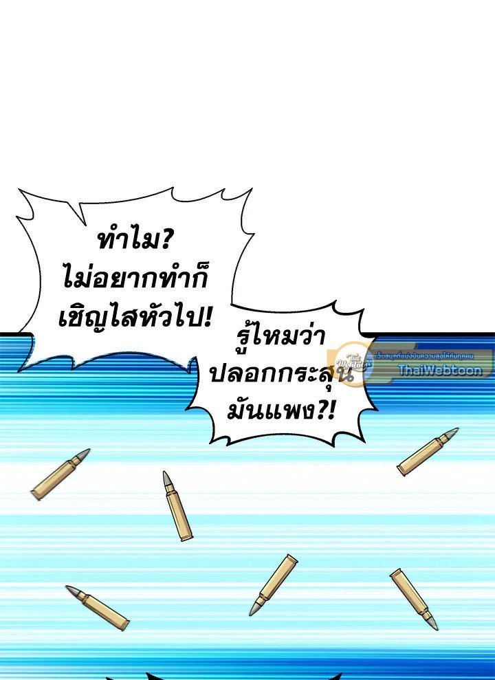 Arcane Sniper ตอนที่ 97 82