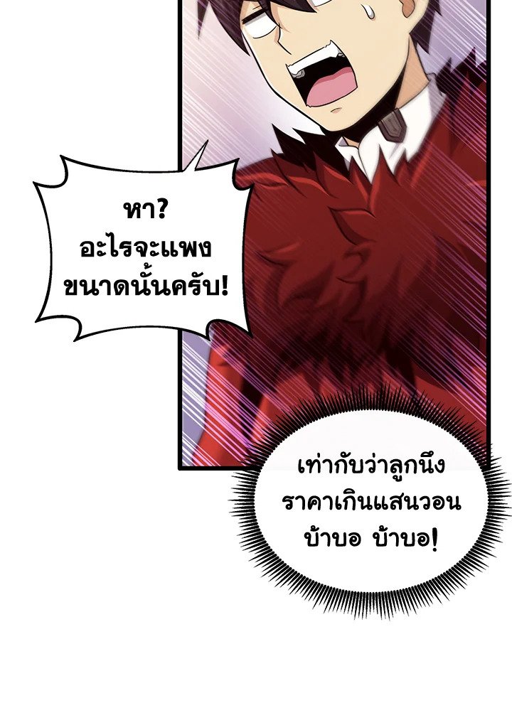 Arcane Sniper ตอนที่ 97 81