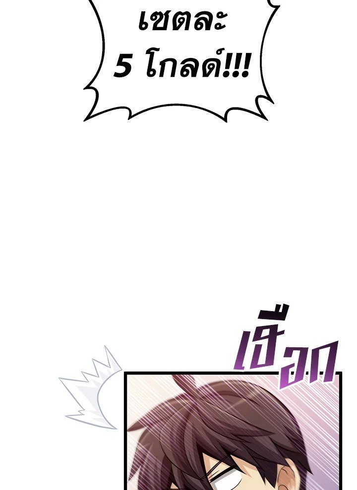 Arcane Sniper ตอนที่ 97 80