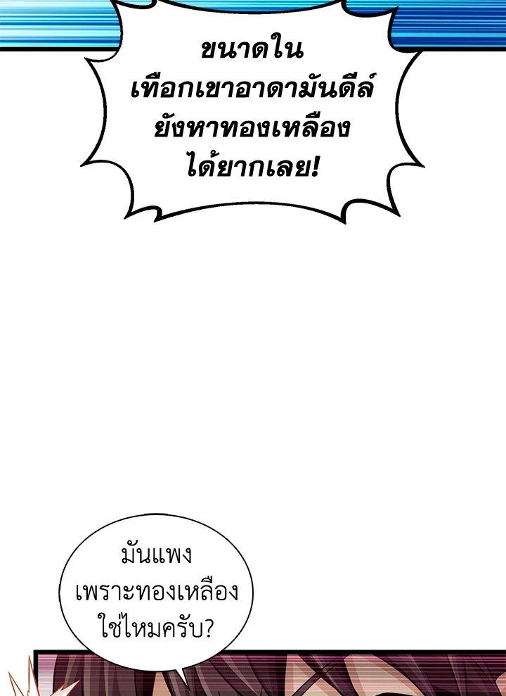 Arcane Sniper ตอนที่ 97 83