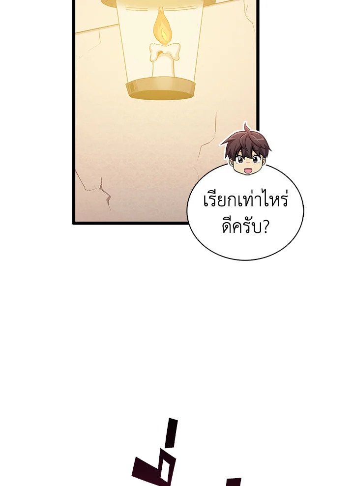 Arcane Sniper ตอนที่ 97 78