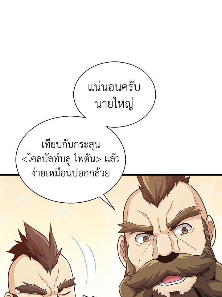Arcane Sniper ตอนที่ 97 75