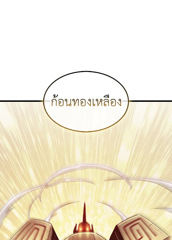 Arcane Sniper ตอนที่ 97 91