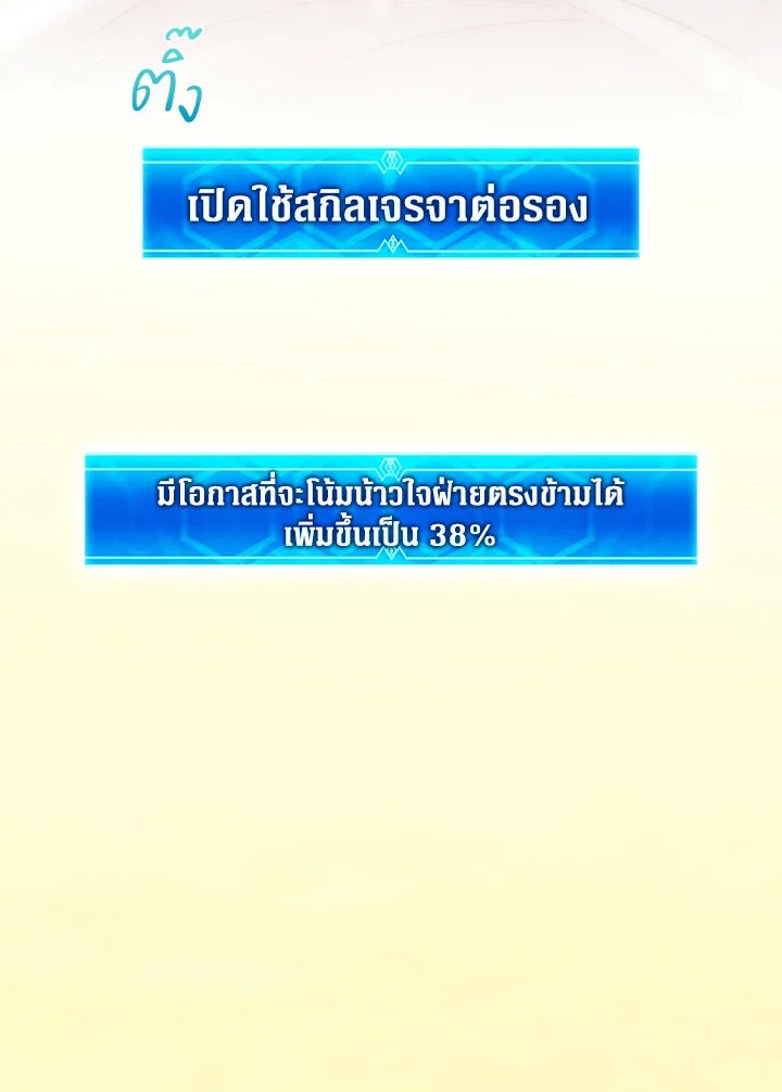 Arcane Sniper ตอนที่ 97 93