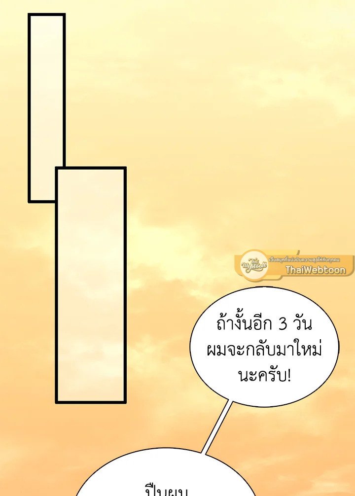 Arcane Sniper ตอนที่ 97 94