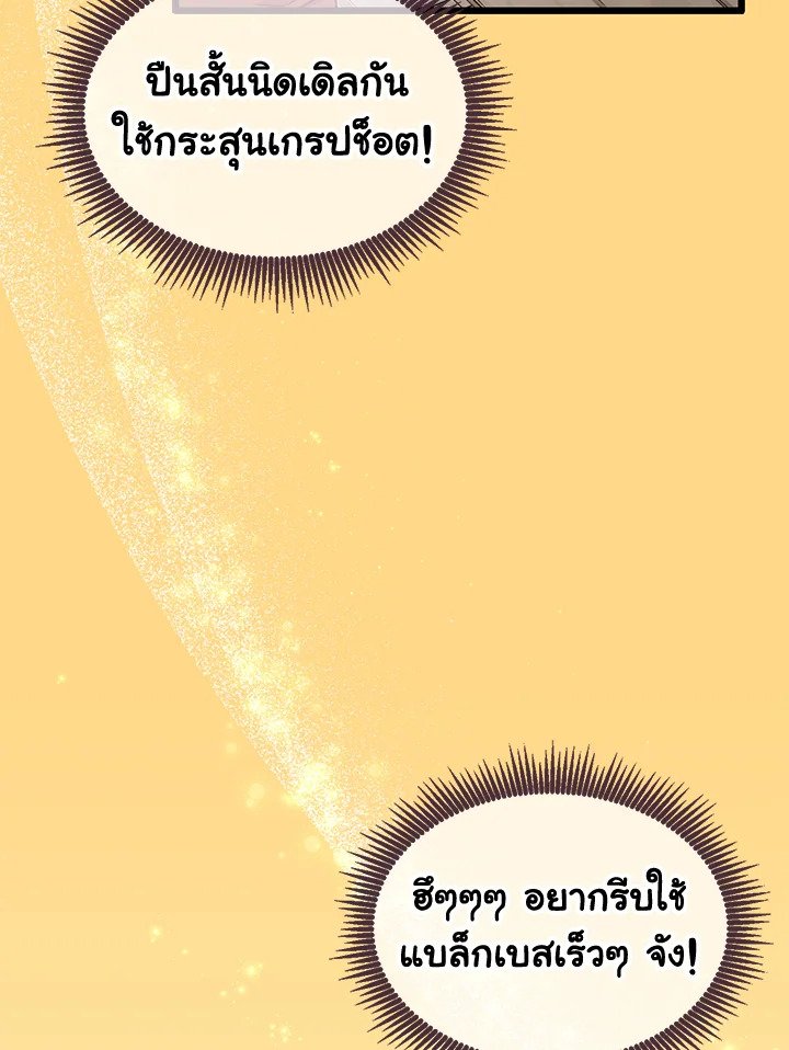 Arcane Sniper ตอนที่ 97 101