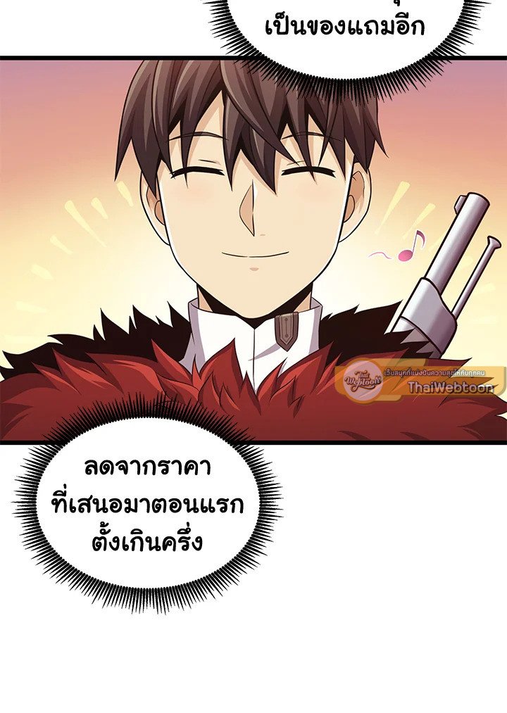 Arcane Sniper ตอนที่ 97 97