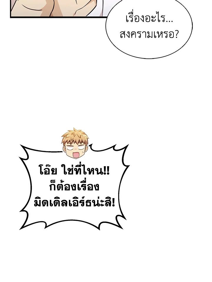 Arcane Sniper ตอนที่ 97 106