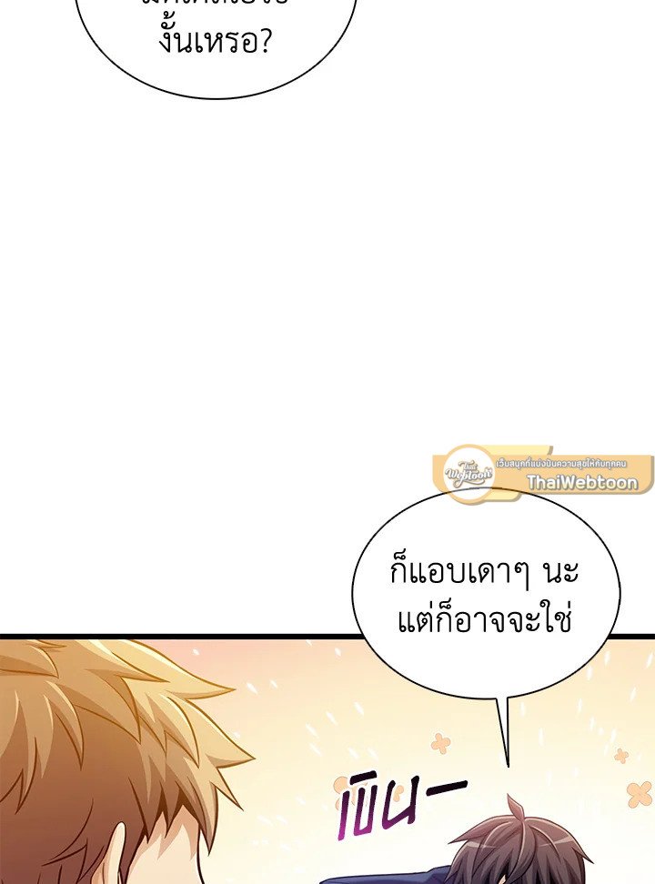 Arcane Sniper ตอนที่ 98 2