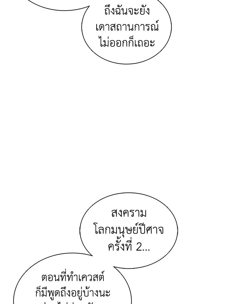 Arcane Sniper ตอนที่ 98 8