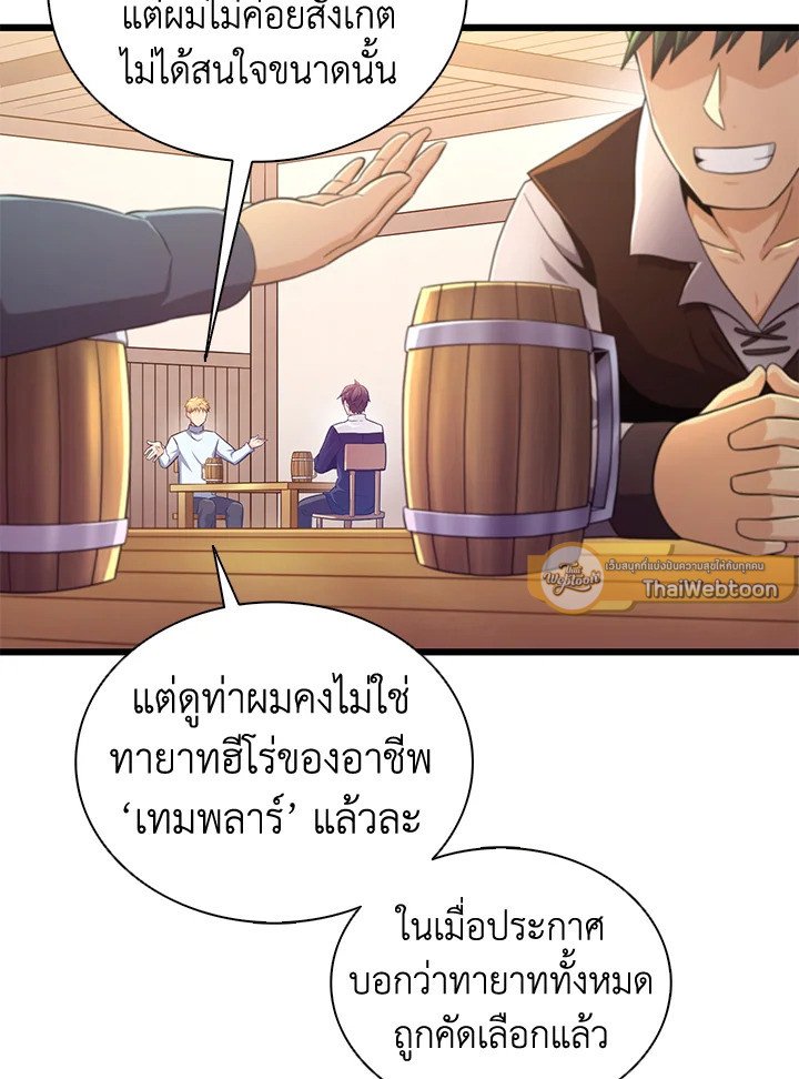 Arcane Sniper ตอนที่ 98 9