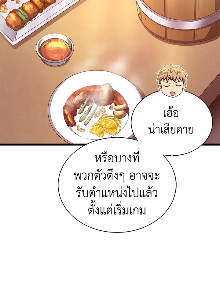 Arcane Sniper ตอนที่ 98 11