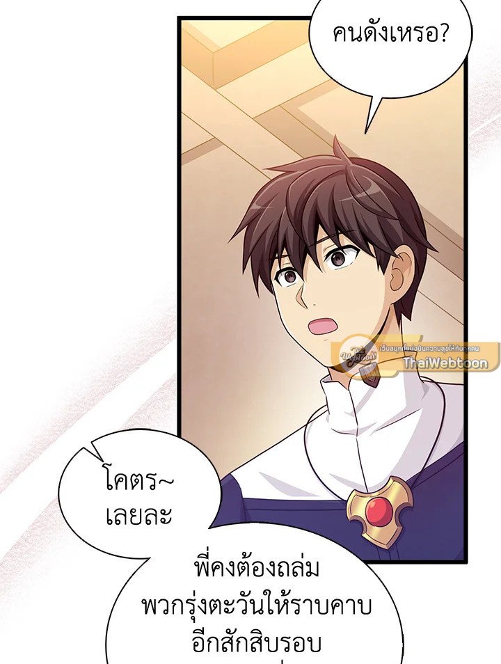 Arcane Sniper ตอนที่ 98 16