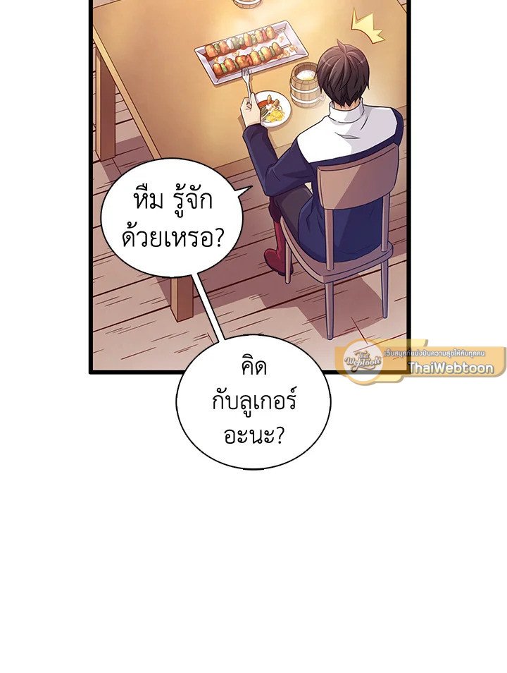 Arcane Sniper ตอนที่ 98 13