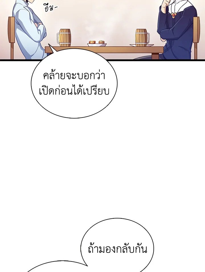 Arcane Sniper ตอนที่ 98 22