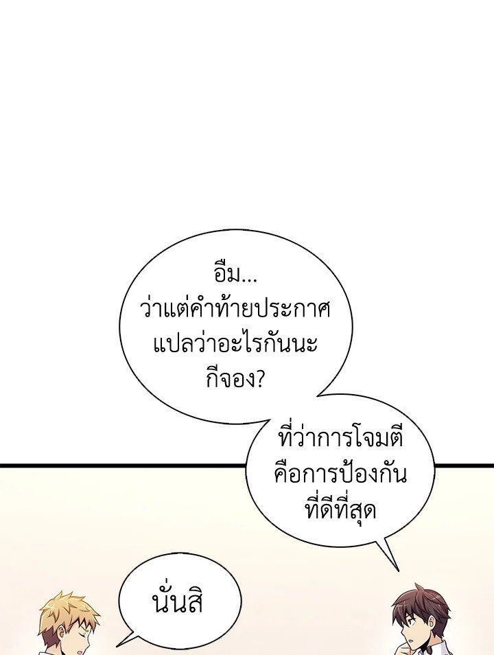 Arcane Sniper ตอนที่ 98 21