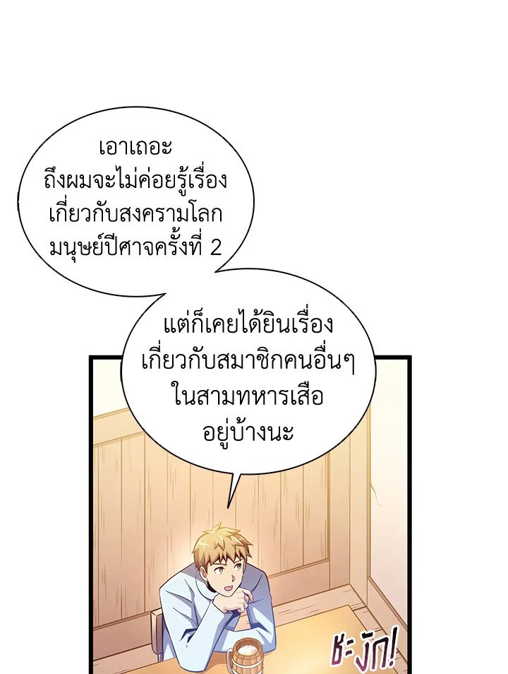 Arcane Sniper ตอนที่ 98 12