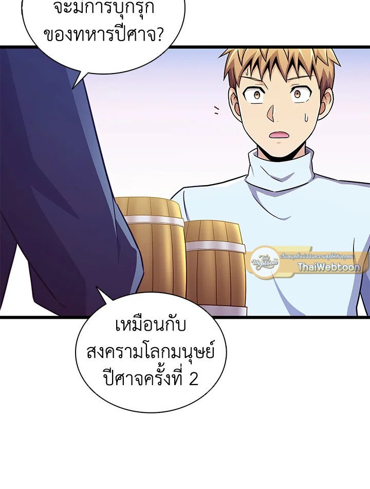 Arcane Sniper ตอนที่ 98 26