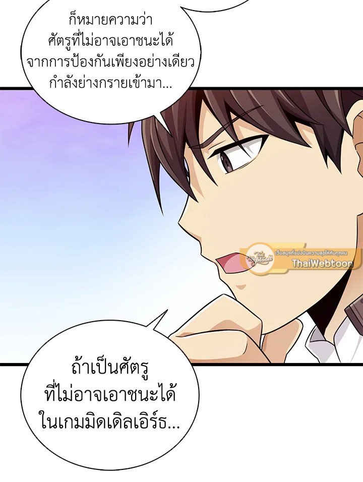 Arcane Sniper ตอนที่ 98 23