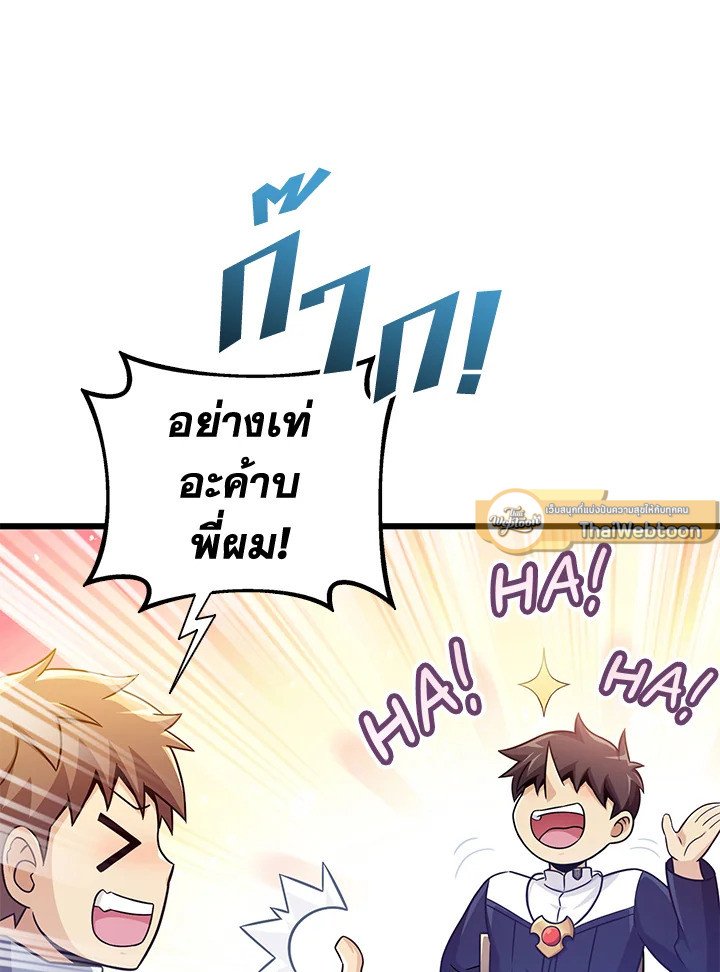 Arcane Sniper ตอนที่ 98 37