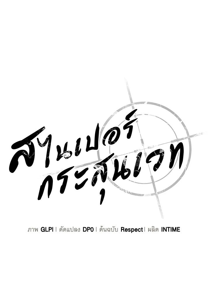 Arcane Sniper ตอนที่ 98 45